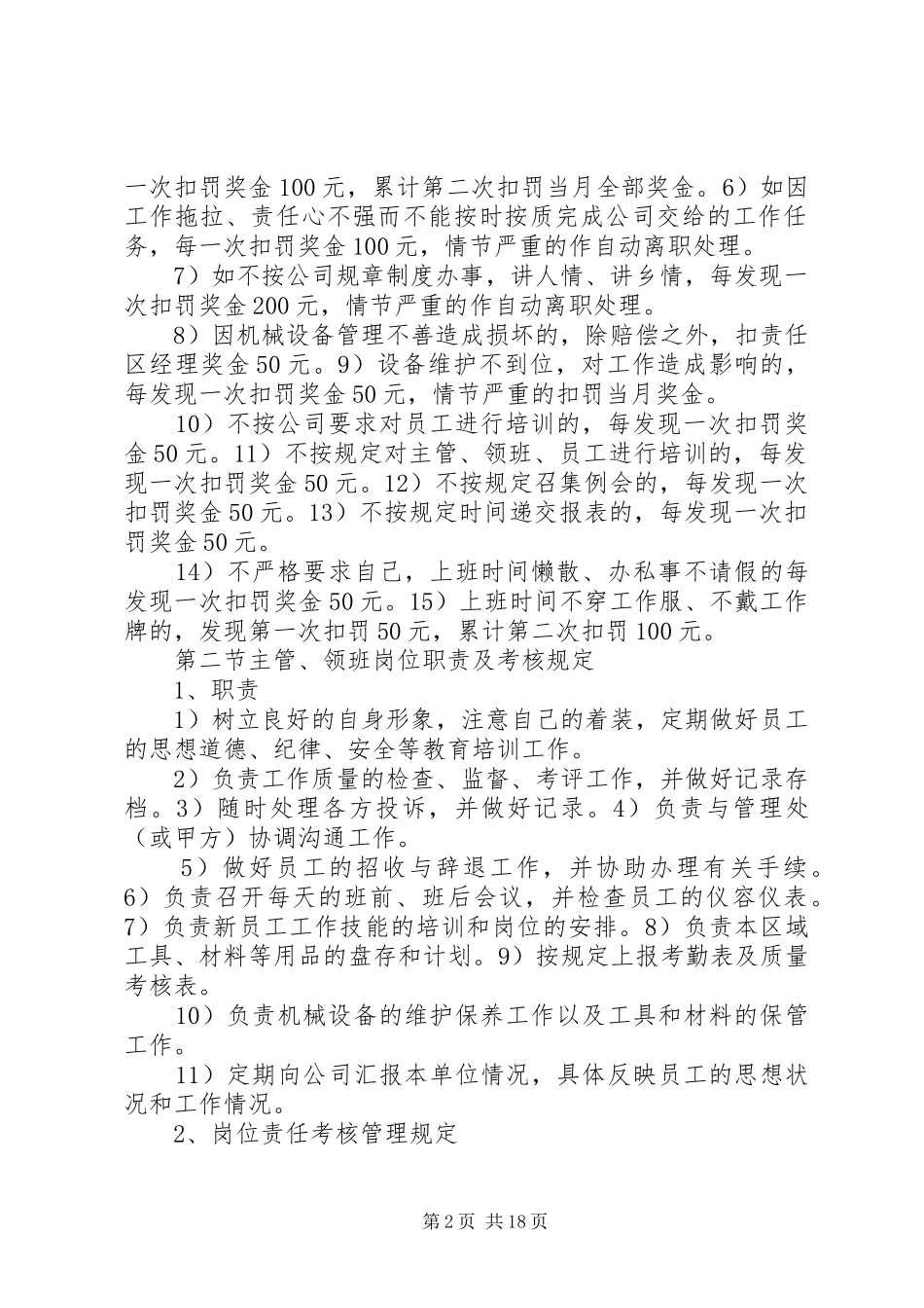 公司各项管理规章制度_第2页