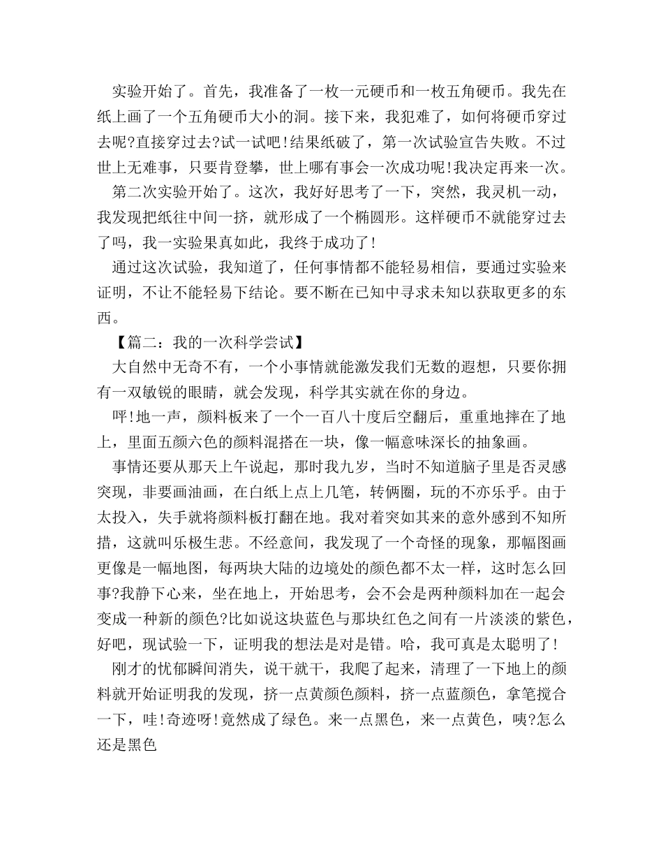 一次有趣的科学实验作文400字 _第2页