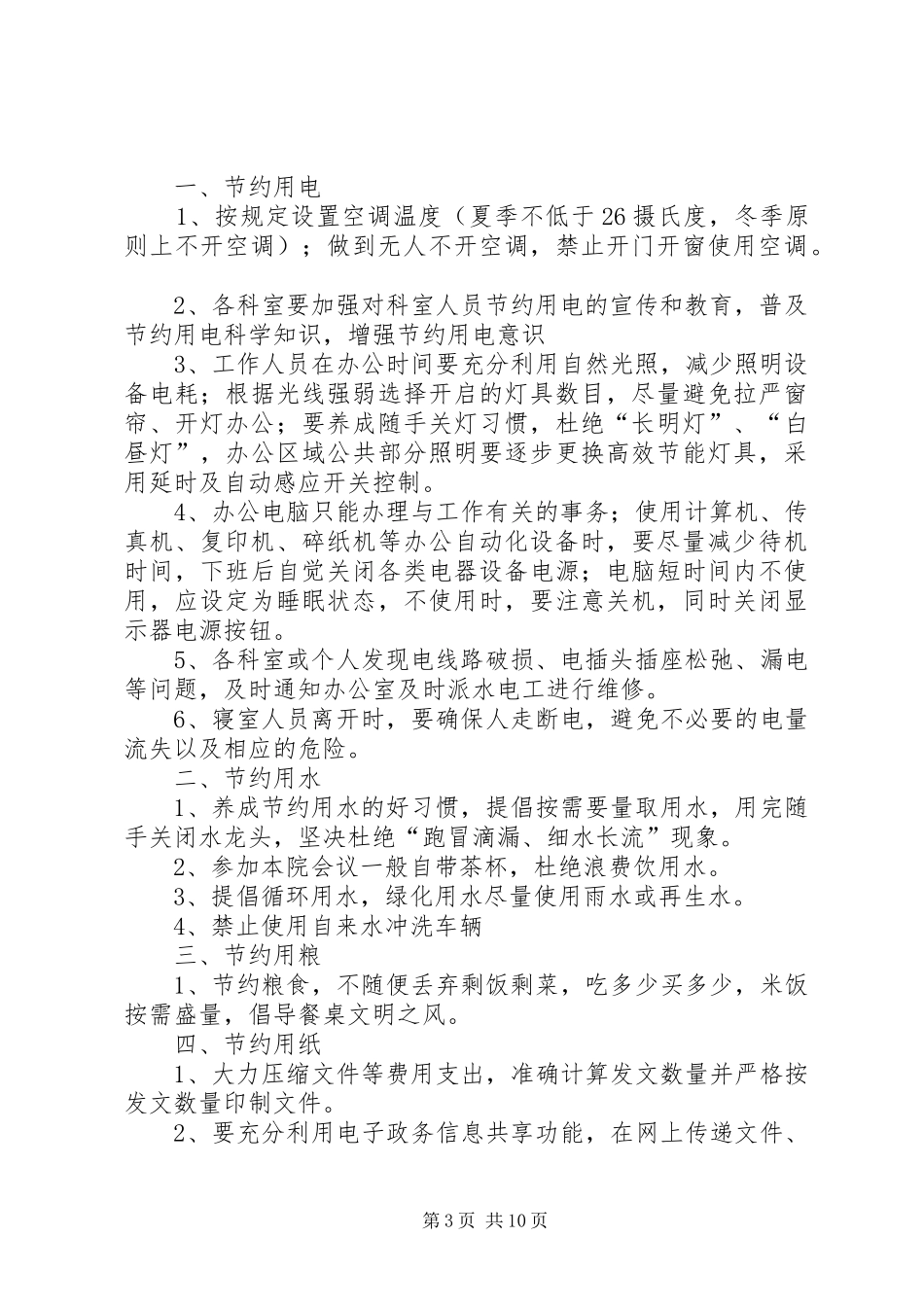 机关单位“勤俭节约”管理制度_第3页