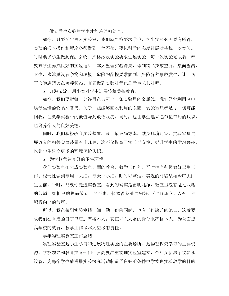 教学工作参考总结-学年物理实验室工作参考总结 _第2页