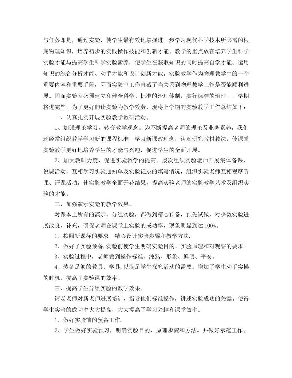 教学工作参考总结-学年物理实验室工作参考总结 _第3页