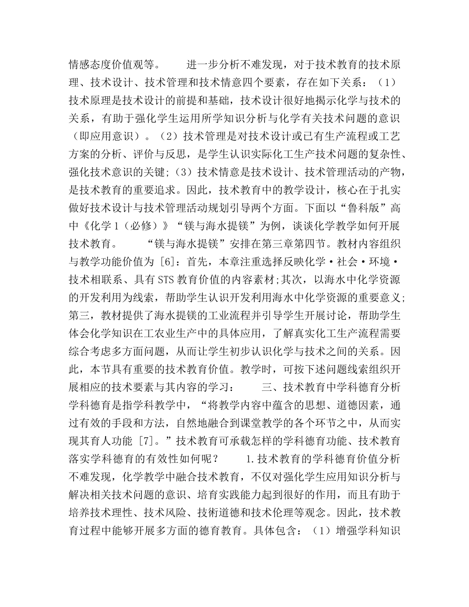 基于技术教育的化学学科德育尝试 _第3页