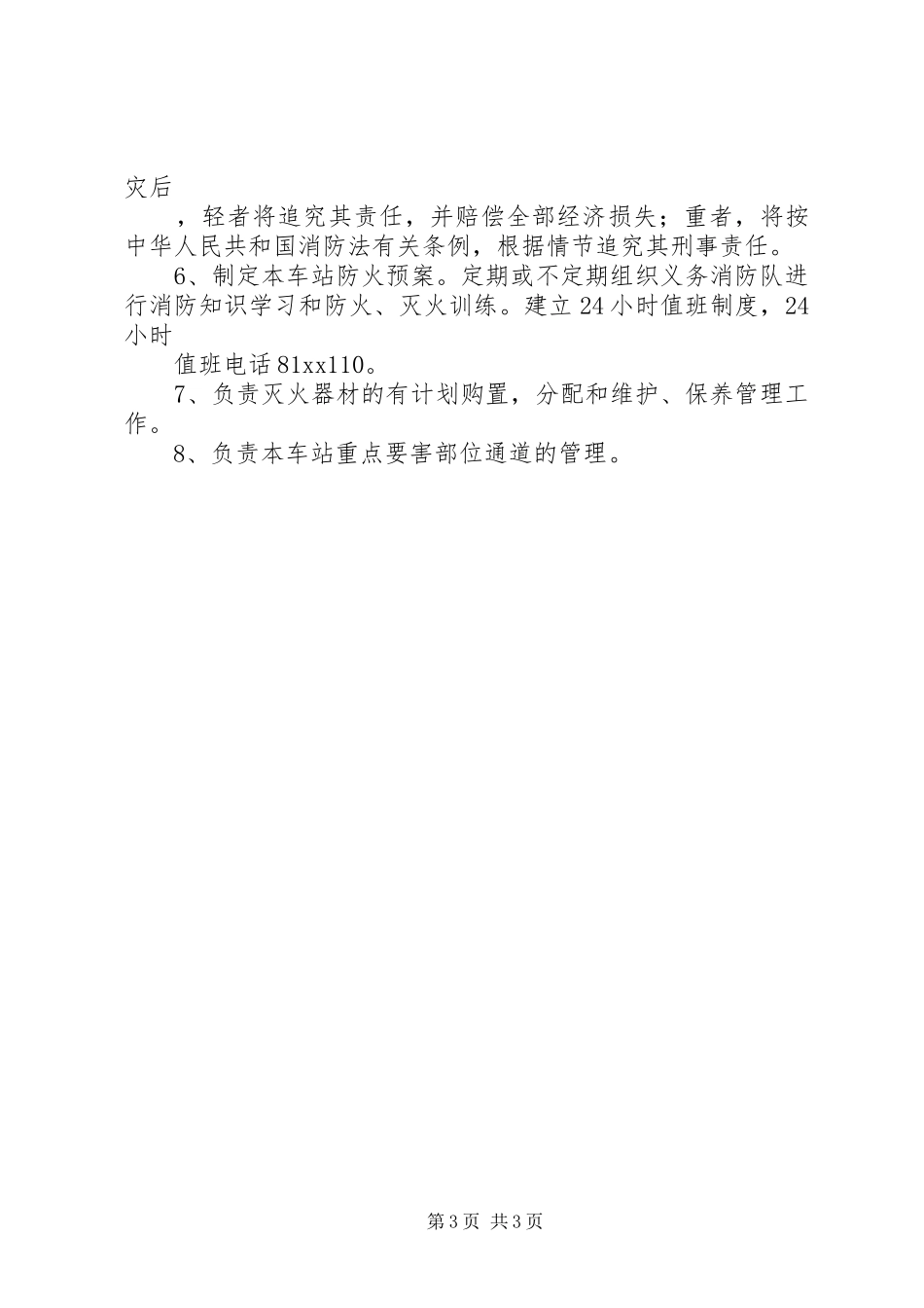 客运站消防安全管理制度_第3页