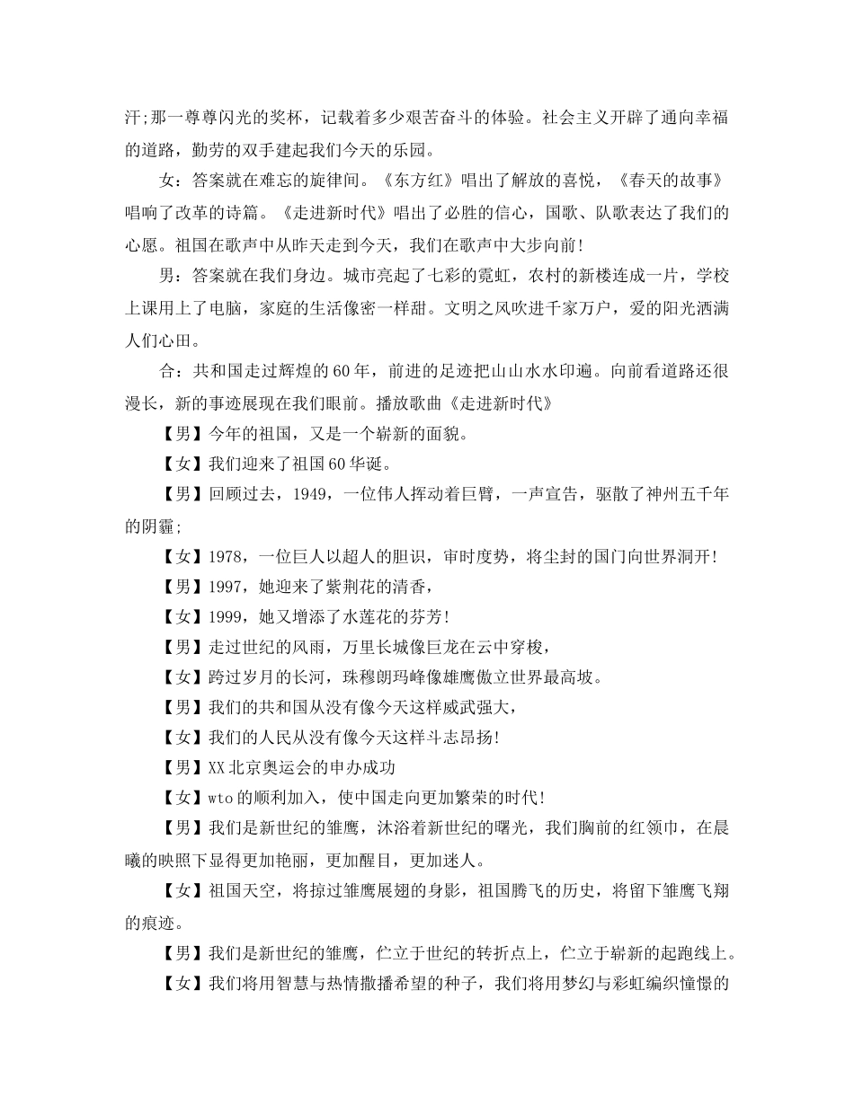 关于国庆节的广播稿简短 _第2页