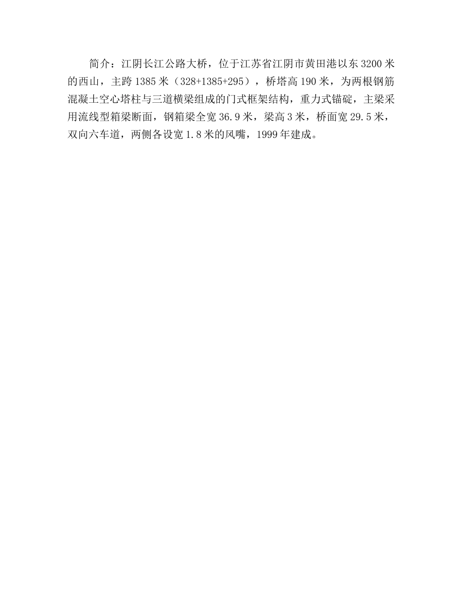 世界十大名桥 _第3页