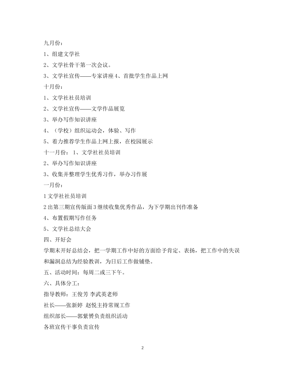 校园文学社活动计划_第2页