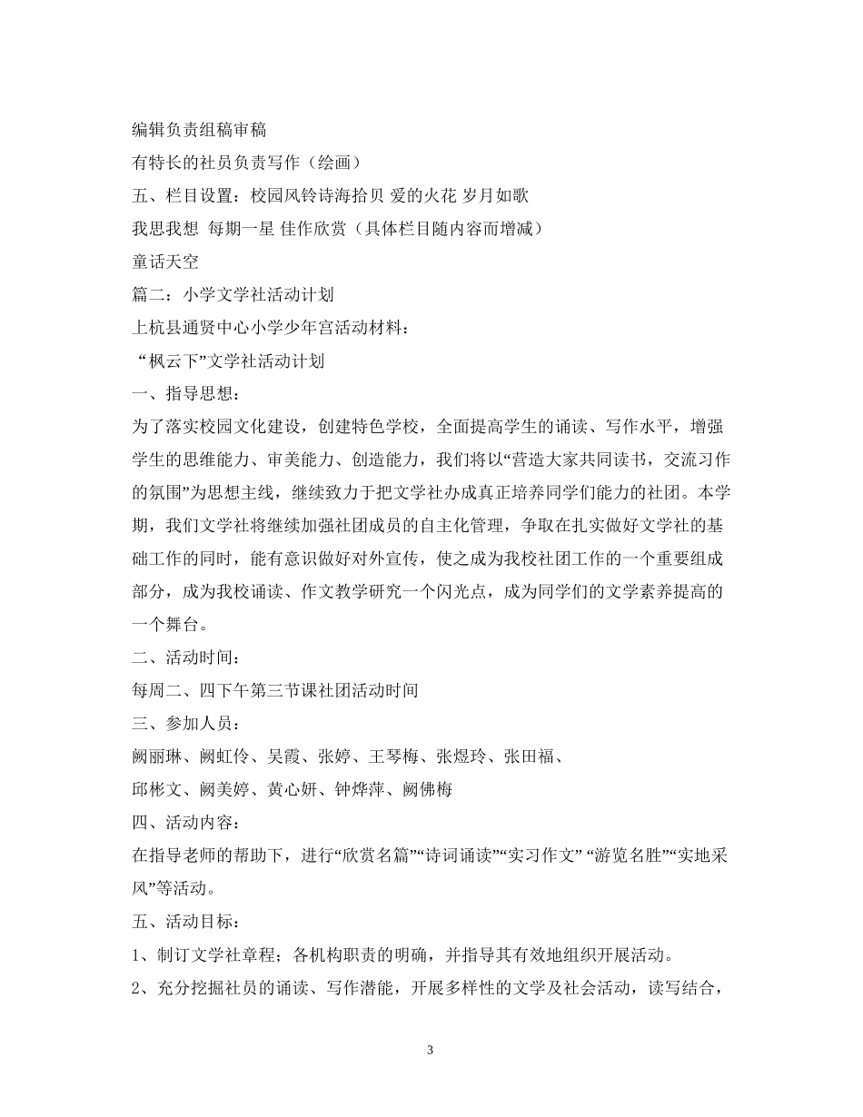 校园文学社活动计划_第3页