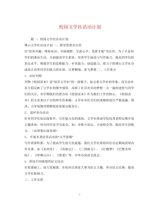 校园文学社活动计划