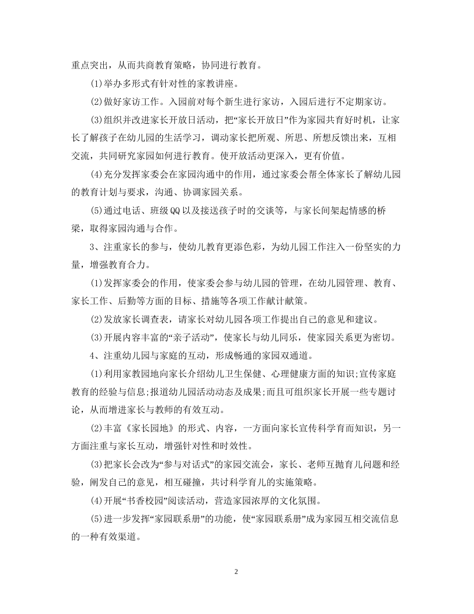 幼儿园家长会工作计划_第2页