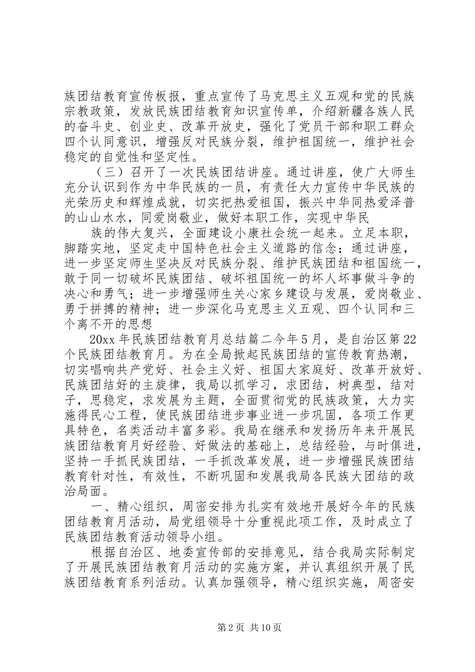 XX年民族团结工作总结_第2页