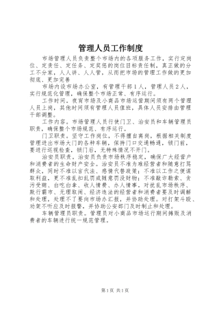 管理人员工作制度