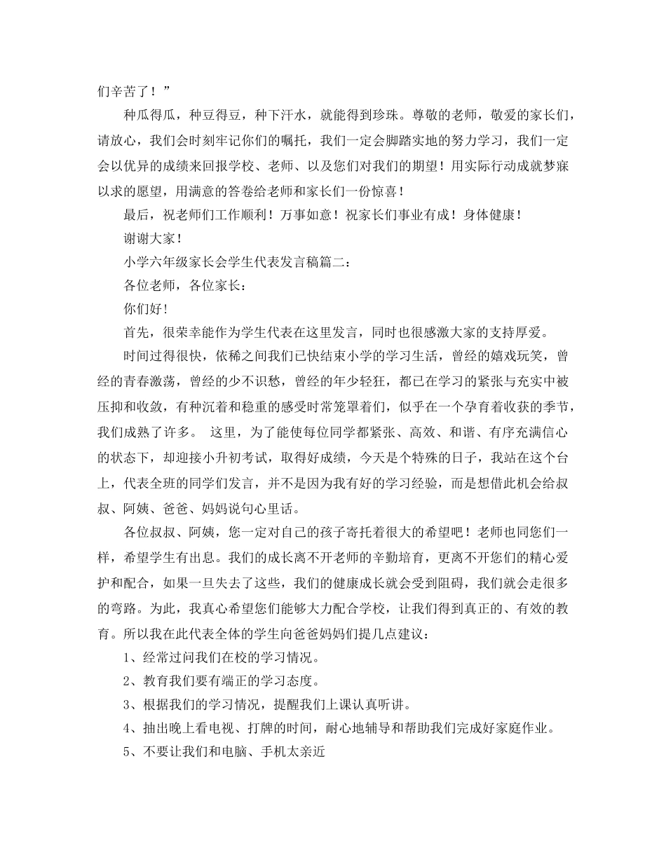 小学六年级家长会学生代表发言稿3篇 _第2页