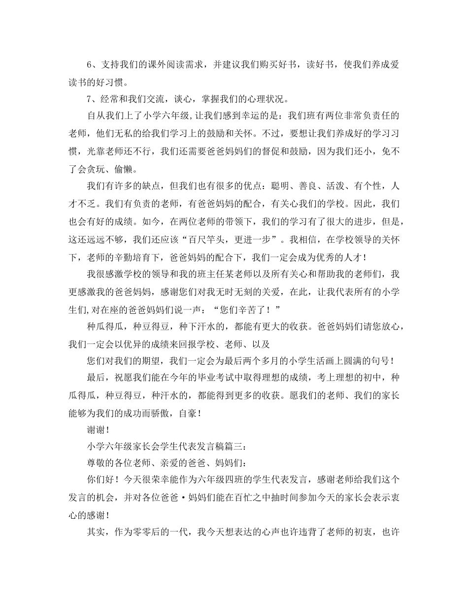 小学六年级家长会学生代表发言稿3篇 _第3页