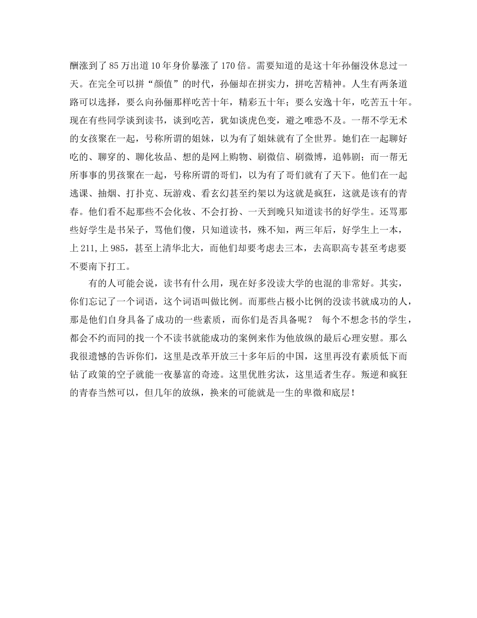 开学典礼励志演讲稿 _第2页