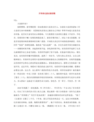 开学典礼励志演讲稿 