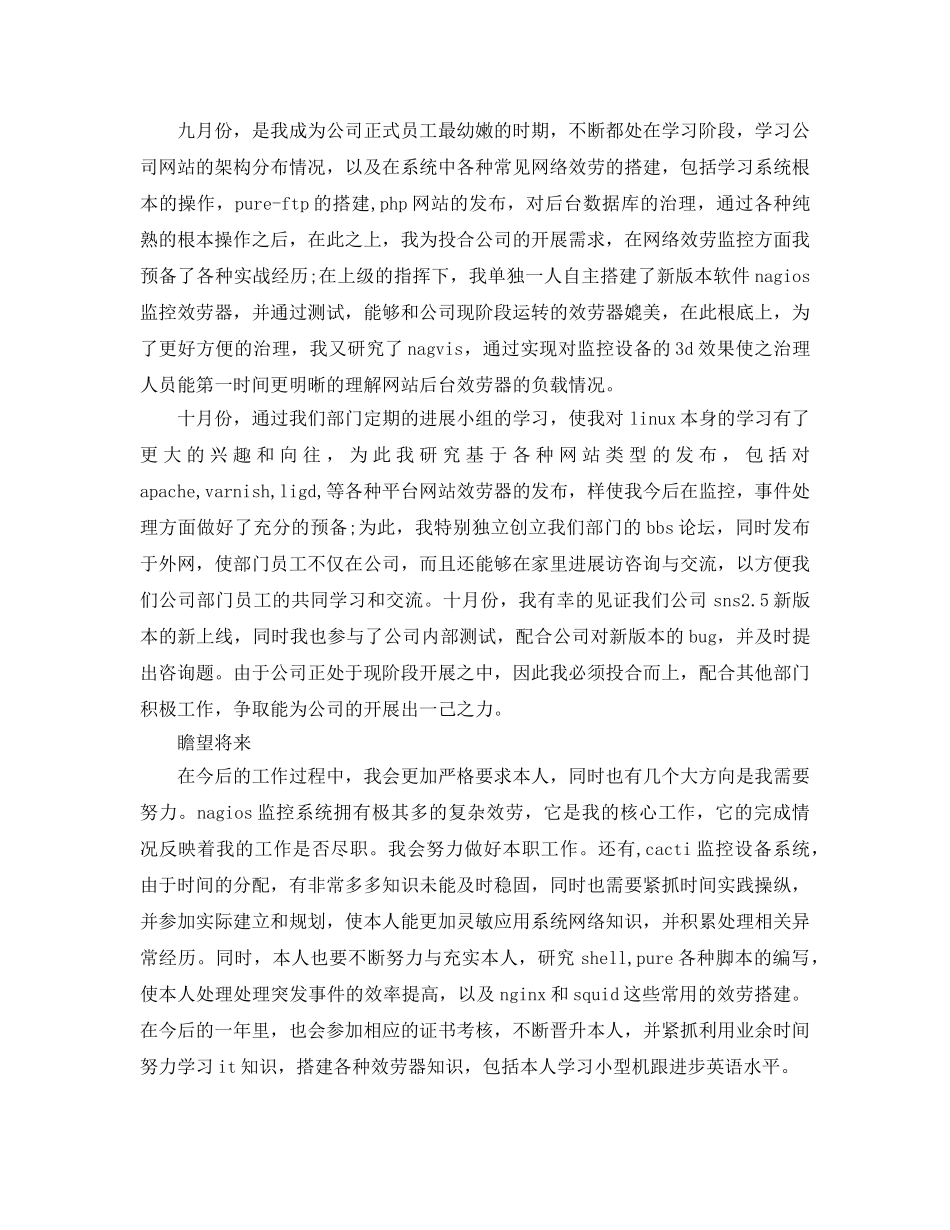 个人工作参考总结-2024年试用期个人工作参考总结 _第3页