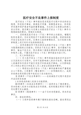医疗安全不良事件上报制度
