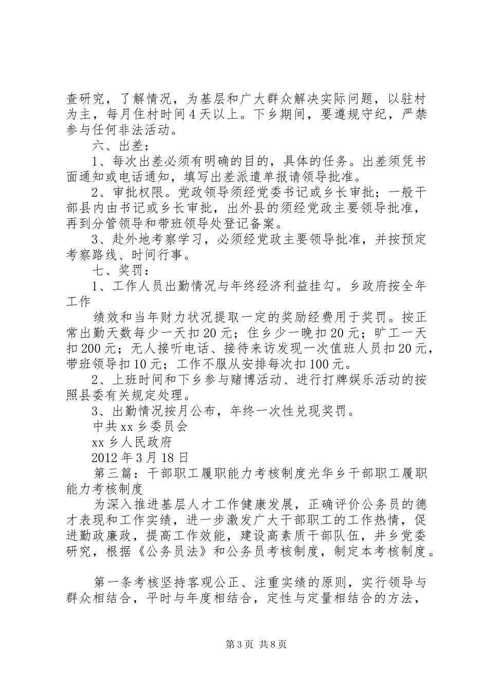 干部职工考核制度_第3页