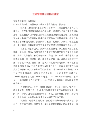 工商管理实习生自我鉴定 (2) 