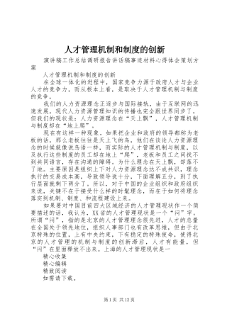 人才管理机制和制度的创新