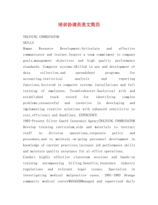 培训协调员英文简历 