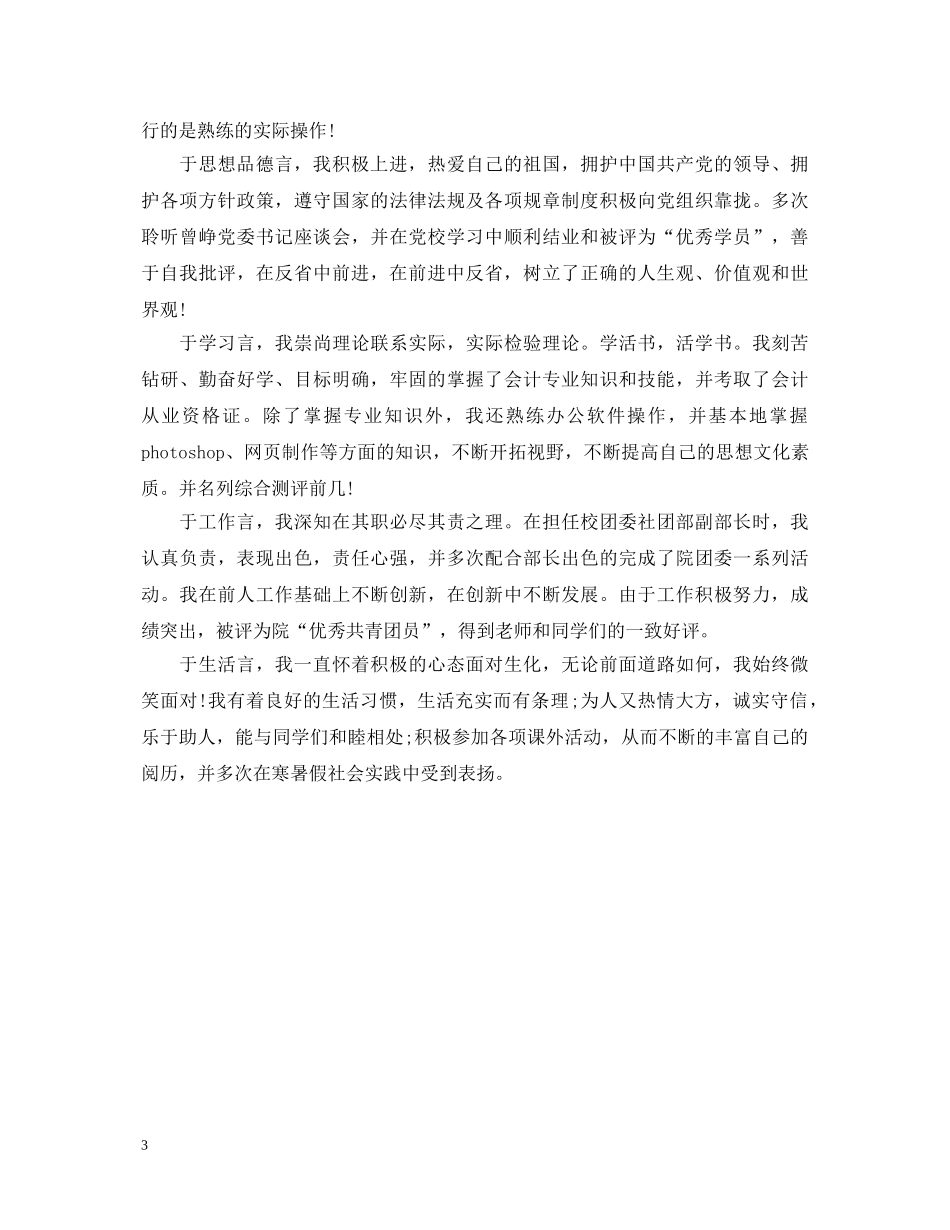 最新大专毕业生登记表自我鉴定范文 _第3页