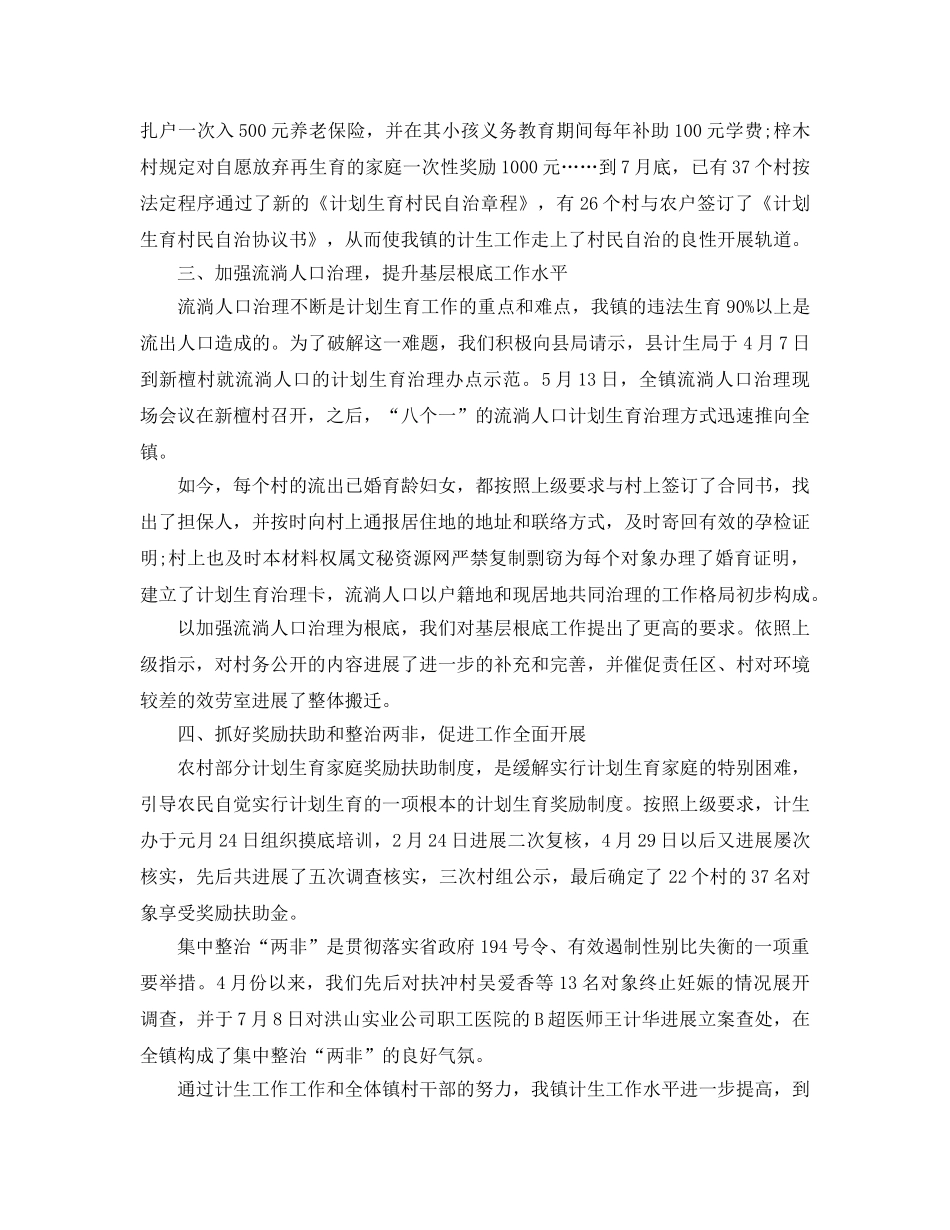 计生个人工作参考总结（通用） _第2页