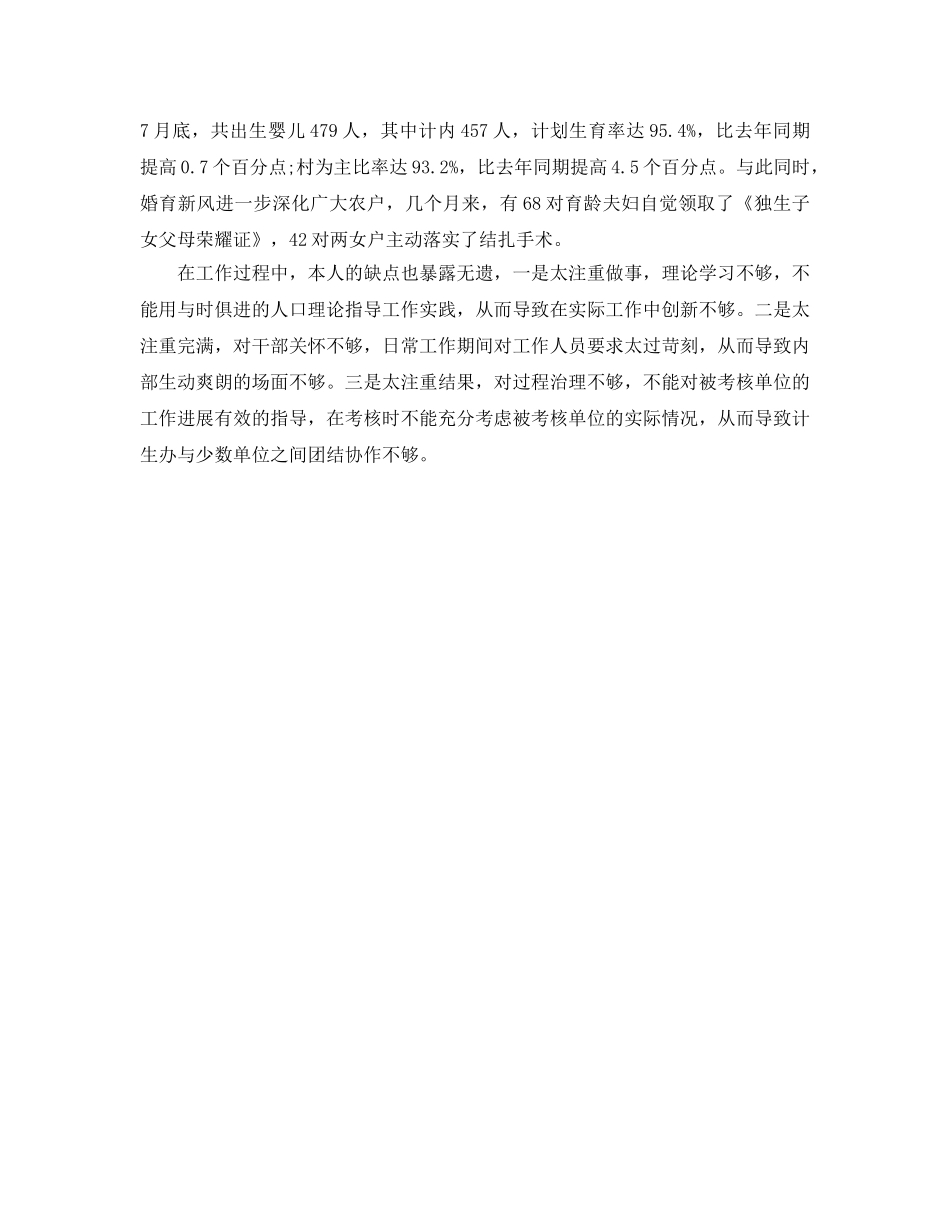 计生个人工作参考总结（通用） _第3页