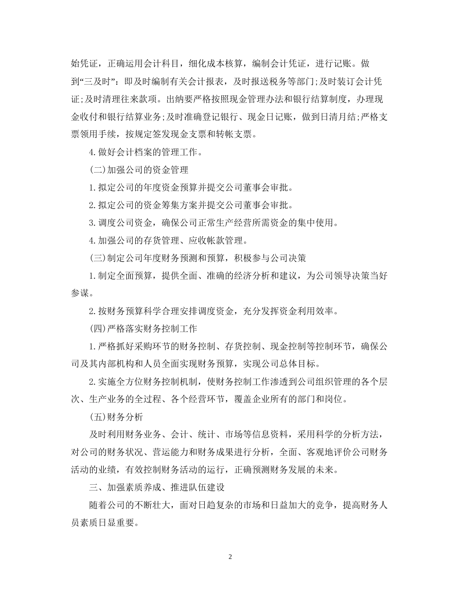 会计工作计划安排_第2页