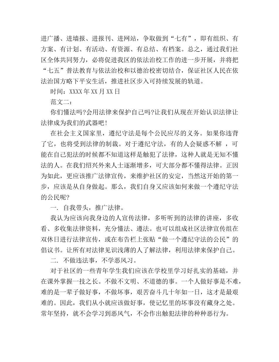 社区法制宣传月活动策划方案范文精选篇赏析 _第3页