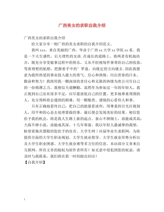 广西美女的求职自我介绍 
