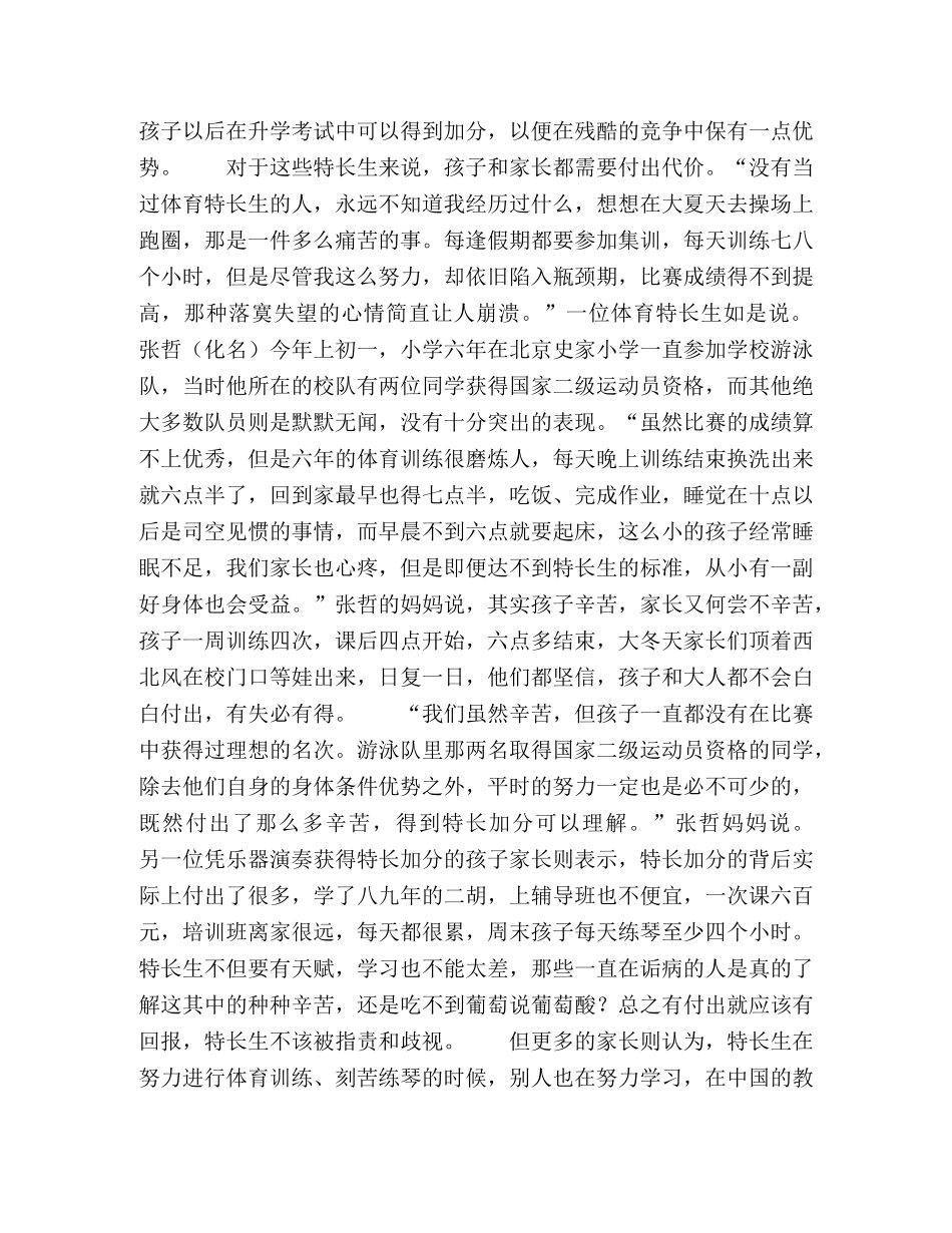 特长生的“标签”不再闪闪发光 _第2页