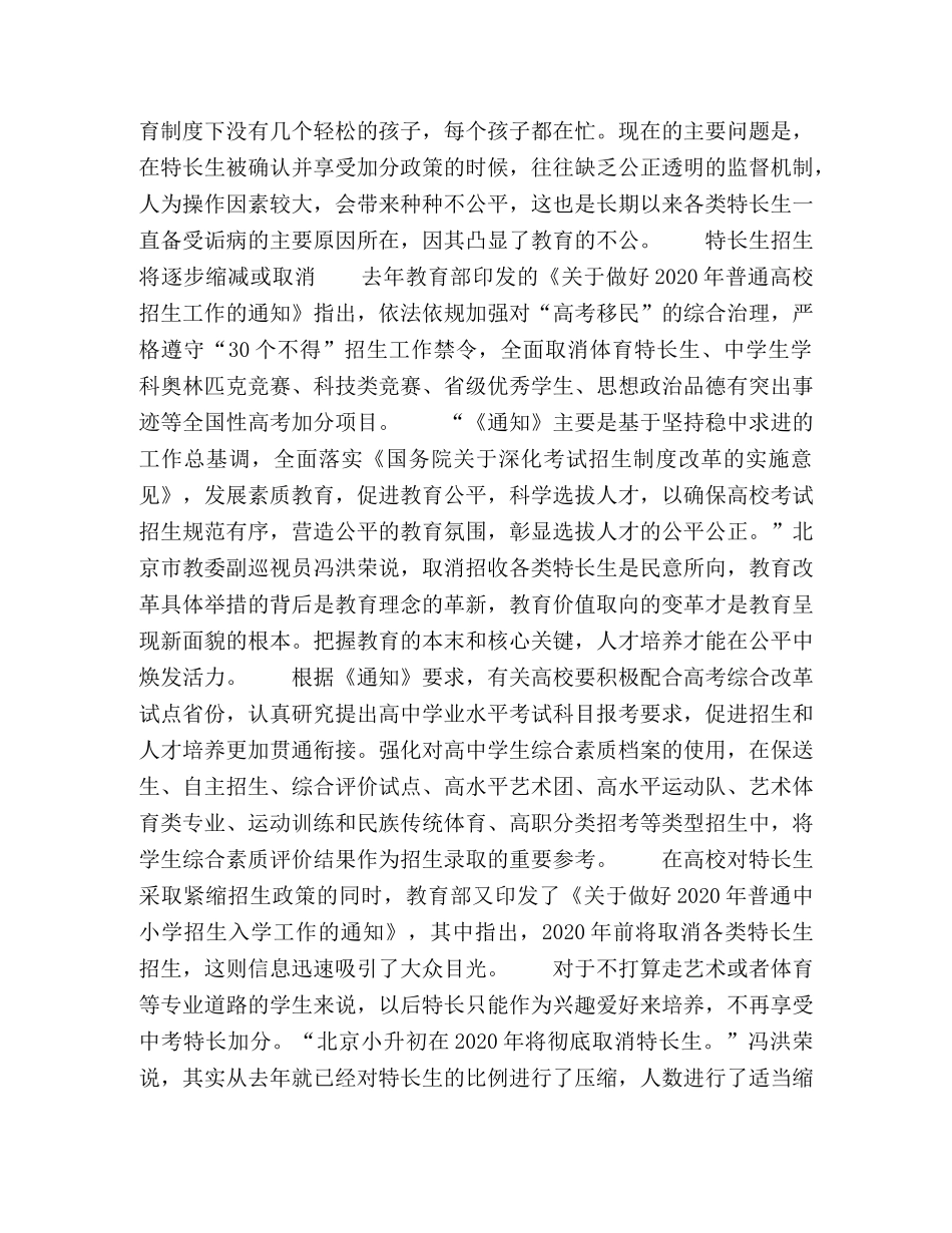 特长生的“标签”不再闪闪发光 _第3页