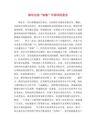 特长生的“标签”不再闪闪发光 