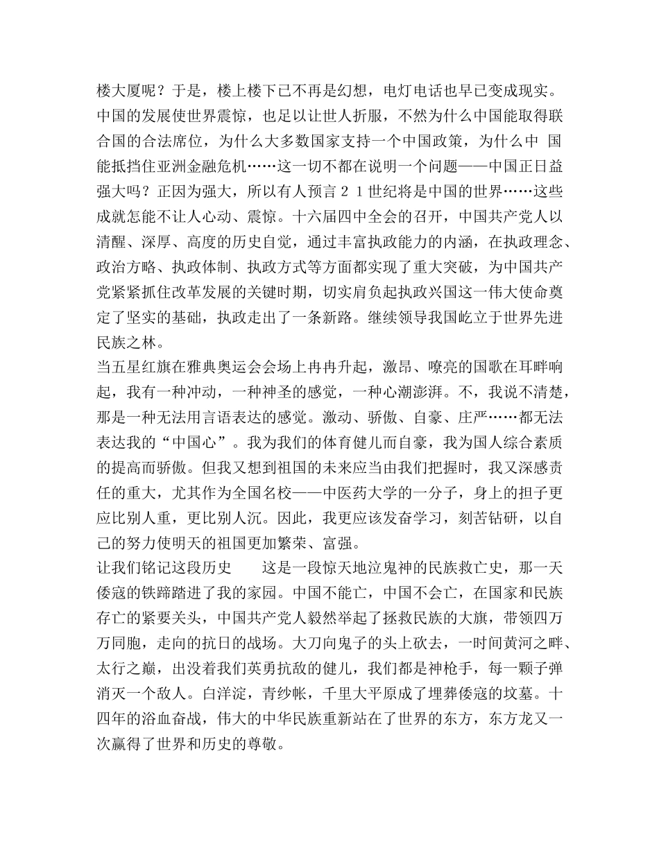 我爱我的祖国—2024年国庆节演讲稿 _第2页