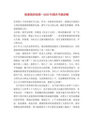 我爱我的祖国—2024年国庆节演讲稿 