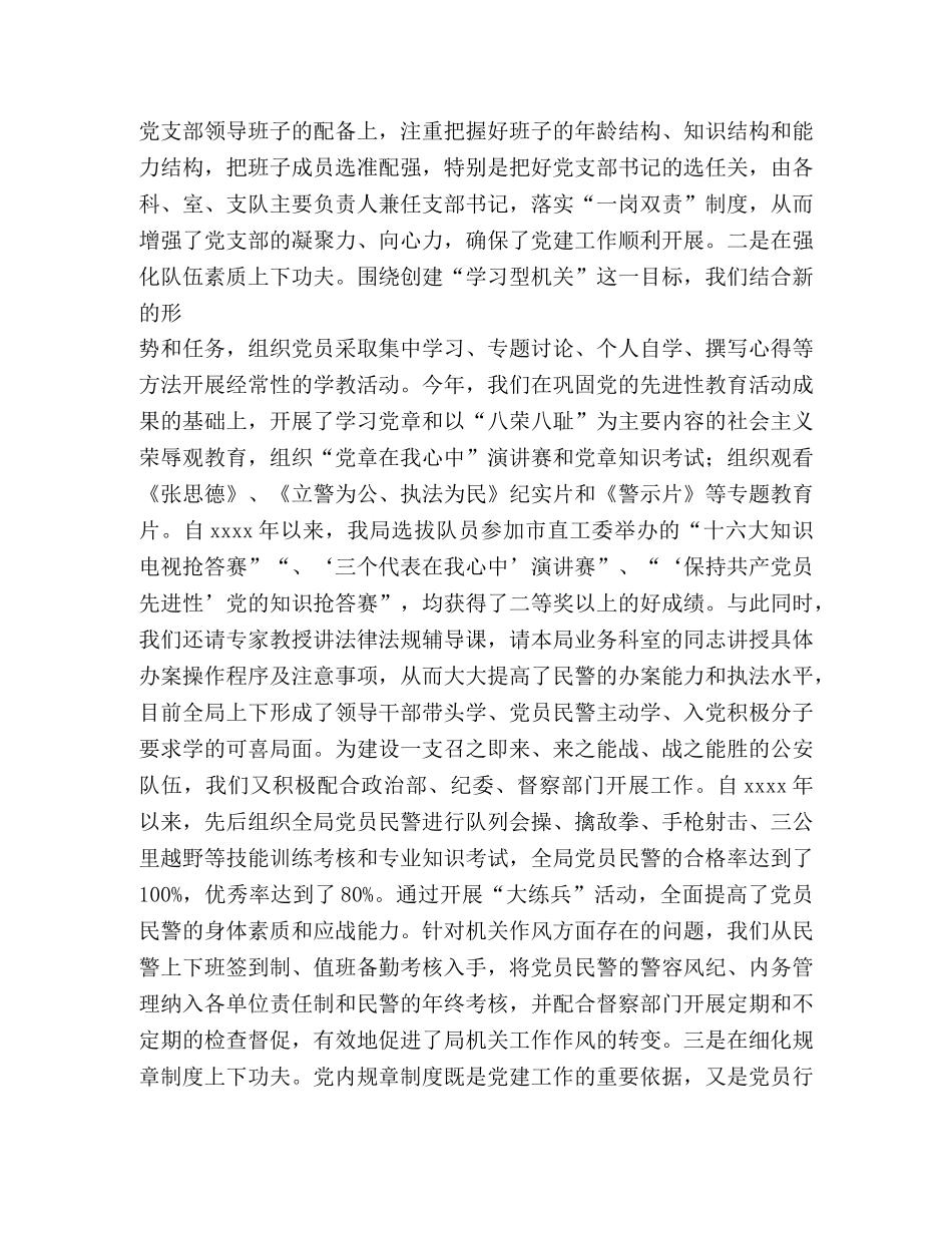 七一表彰会优秀党务工作者发言材料 _第3页