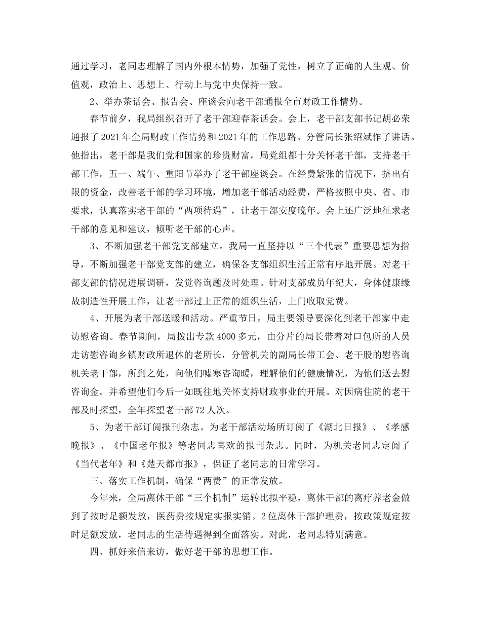 年度工作参考总结-财政局老干部的年度工作参考总结 _第2页