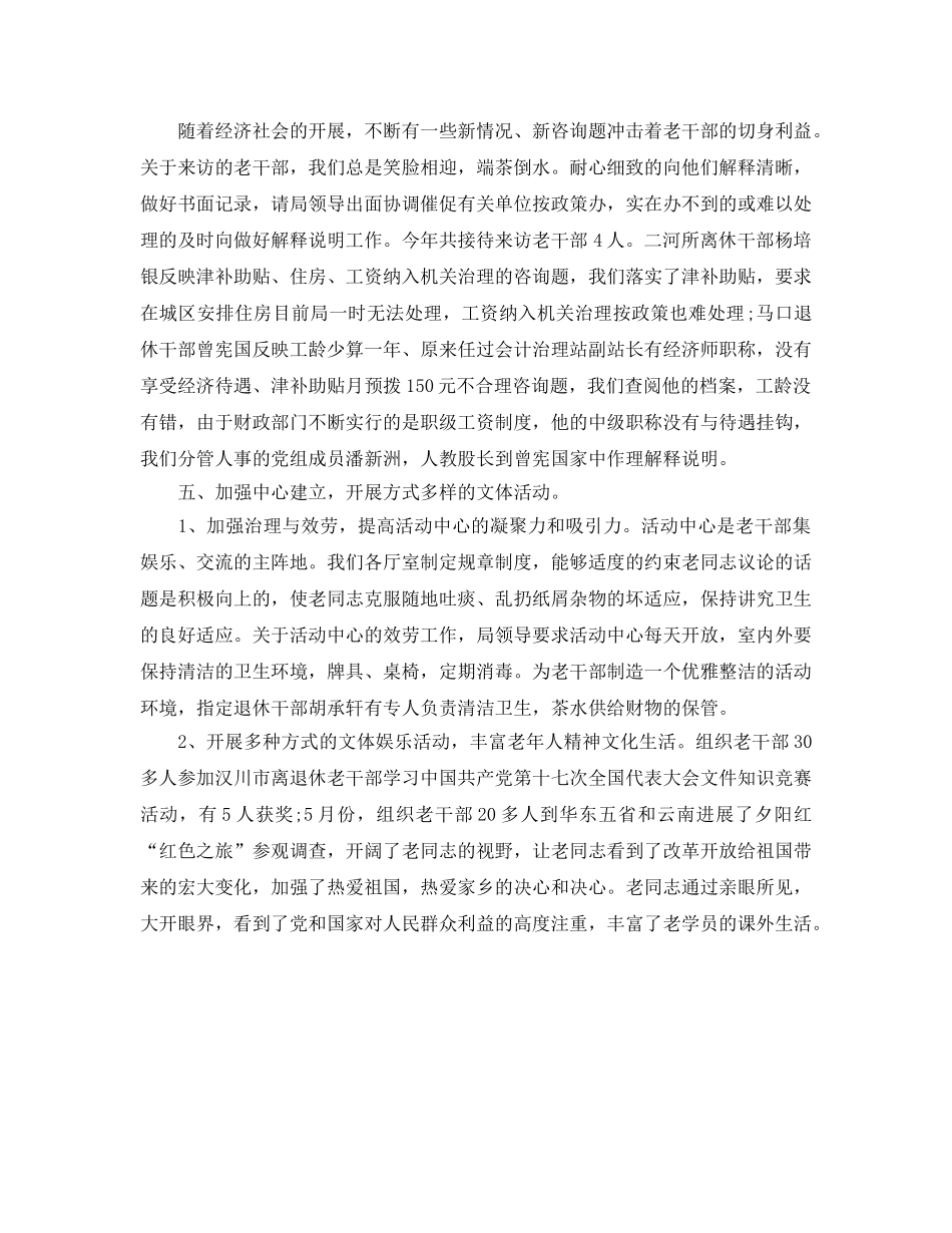 年度工作参考总结-财政局老干部的年度工作参考总结 _第3页