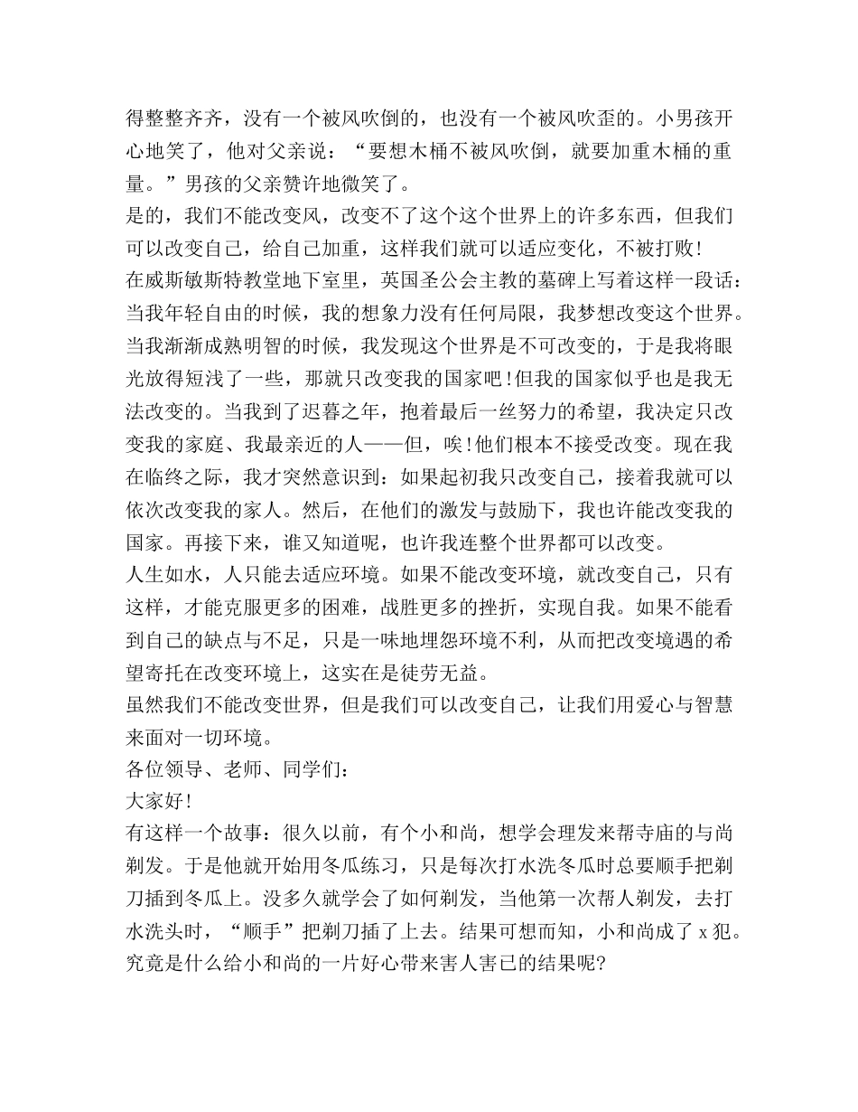 关于幽默演讲发言 _第2页