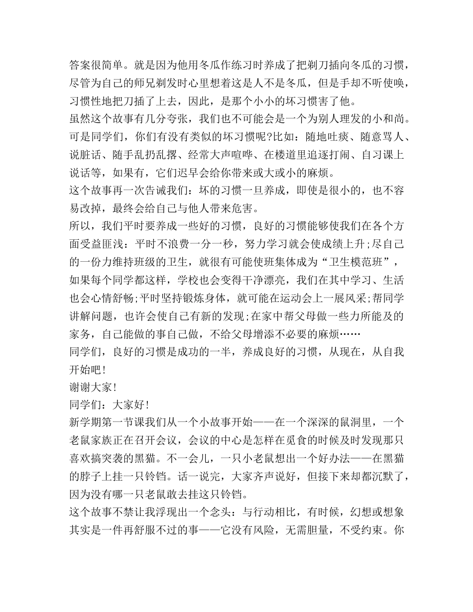 关于幽默演讲发言 _第3页