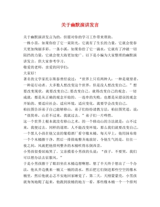 关于幽默演讲发言 