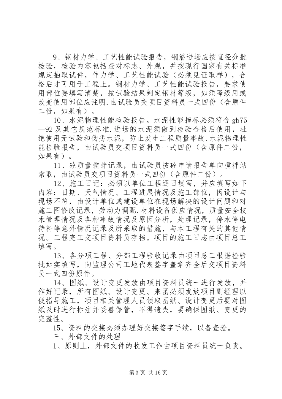 文件资料管理制度_第3页