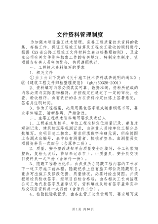 文件资料管理制度