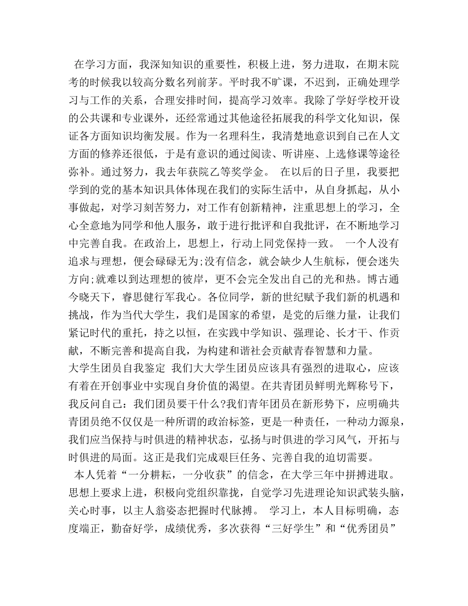 团员自我鉴定 (2) _第2页