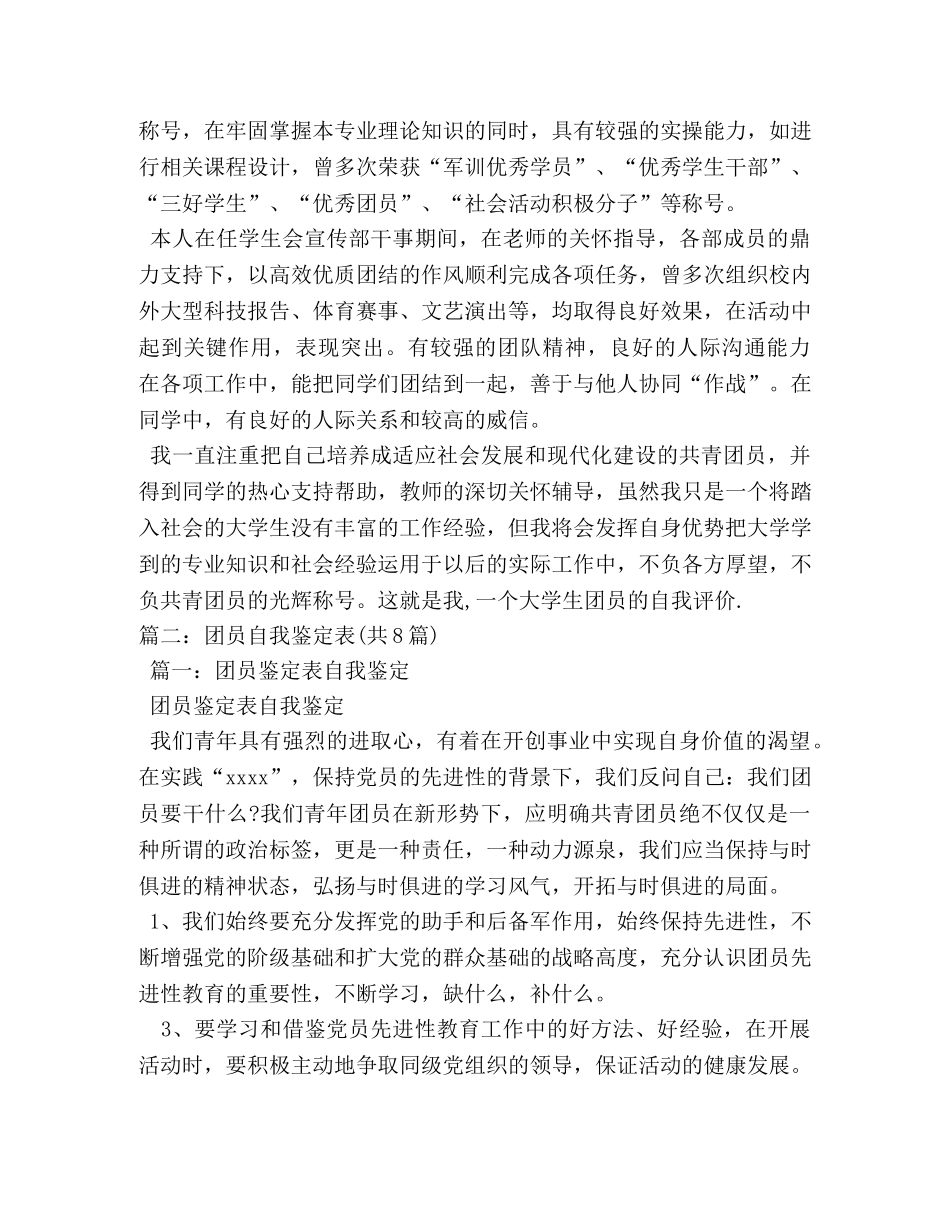 团员自我鉴定 (2) _第3页