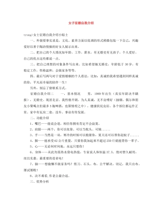 女子征婚自我介绍 