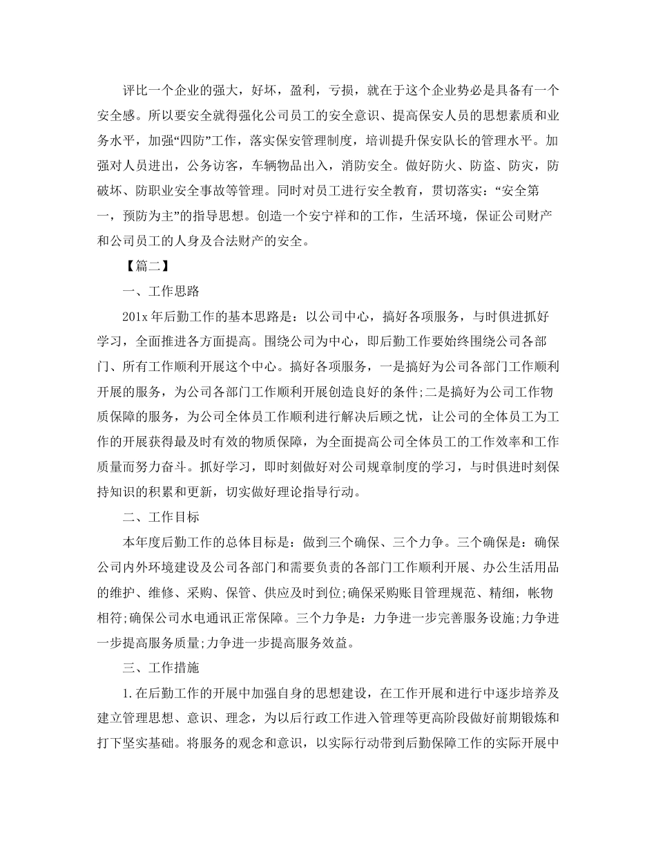 行政内勤个人工作计划_第2页