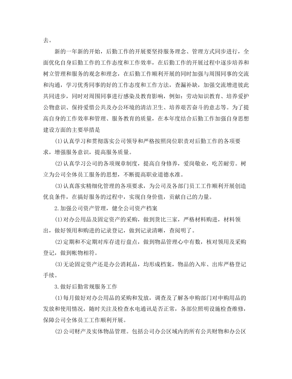 行政内勤个人工作计划_第3页