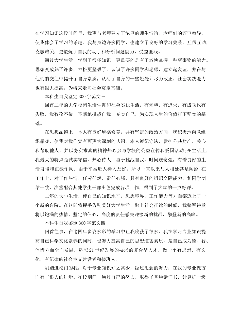 本科生自我鉴定300字（大全） _第2页